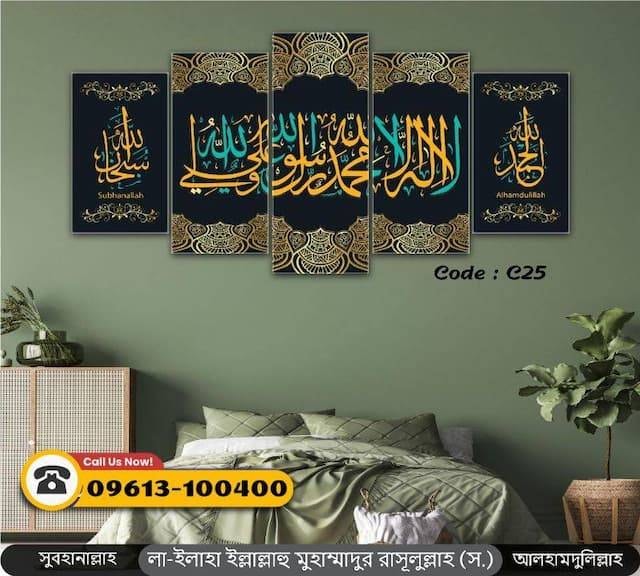 Islamic wall Canvas Code: C25